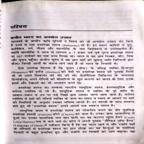 Hastrekha Vigyan (No. of pages 146)