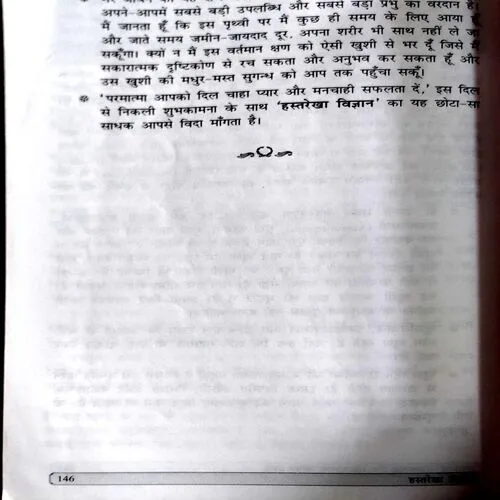 Hastrekha Vigyan (No. of pages 146)