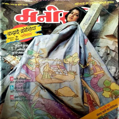 Manorama (30 April 1998)