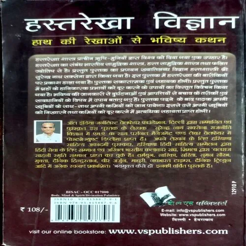 Hastrekha Vigyan (No. of pages 146)