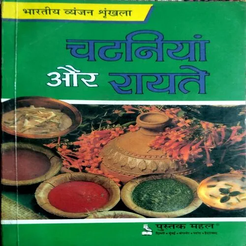 Chutney Aur Raayte  (No. of pages 100)