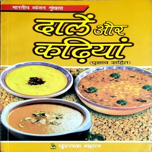 Daal Aur Kadhiyan (No. of pages. 100)