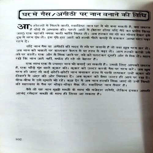 Roti Parathe (No. of pages 102)