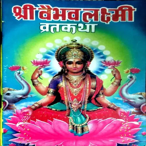 Shree Vaibhav Laxmi Vratkatha (No. of pages 48)