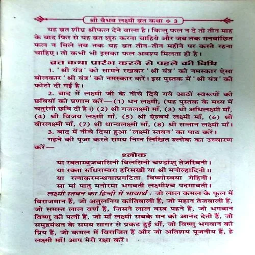 Shree Vaibhav Laxmi Vratkatha (No. of pages 48)