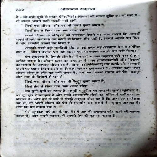 Adhikiktam Safalta (No. of pages 392)