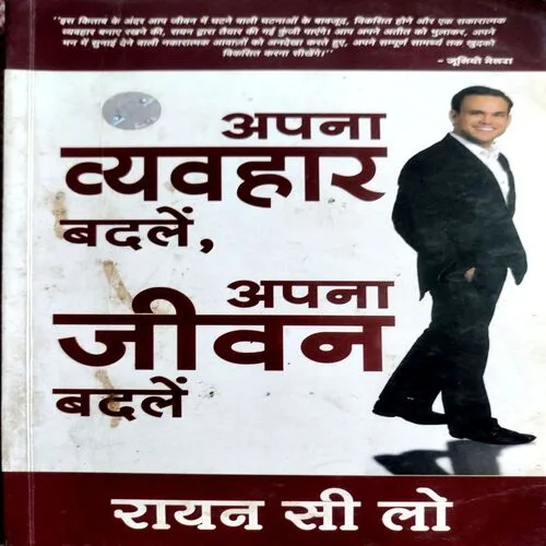Apna Vyavhar Badle Apna Jeevan Badle  (No. of pages 148)