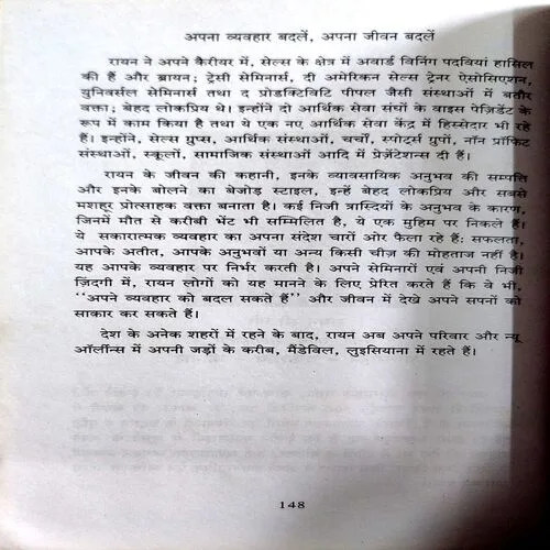 Apna Vyavhar Badle Apna Jeevan Badle  (No. of pages 148)