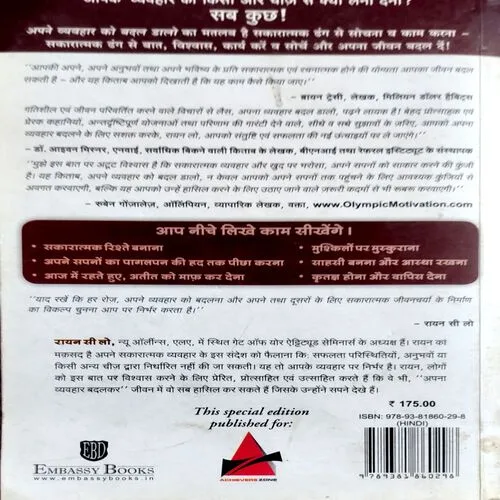 Apna Vyavhar Badle Apna Jeevan Badle  (No. of pages 148)