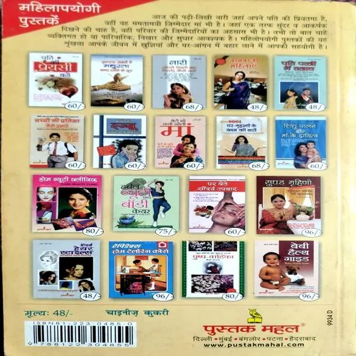 Vishva Prasiddh Mukadme (No. of pages 108)
