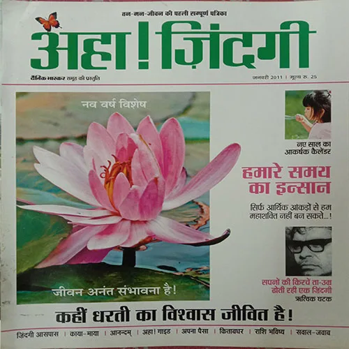 Aha Zindagi (January 2011)