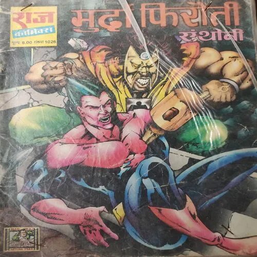 Murda Firoti . [ No. of Pages 32 , Rs. 8.00 , No. 1026 ].
