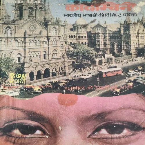 Kadambini . Edition : – ( Sept – 1974 ).