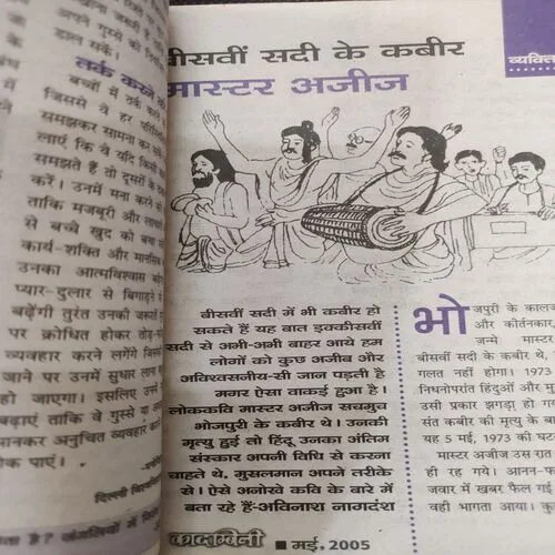 Kadambini . Edition : – ( May – 2005 ). Back Cover Missing.