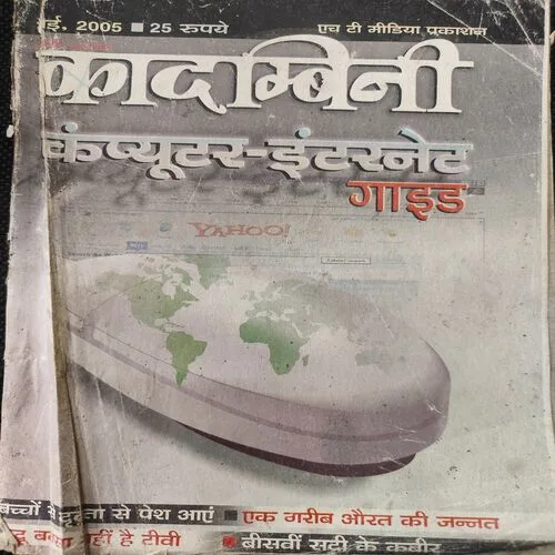 Kadambini . Edition : – ( May – 2005 ). Back Cover Missing.