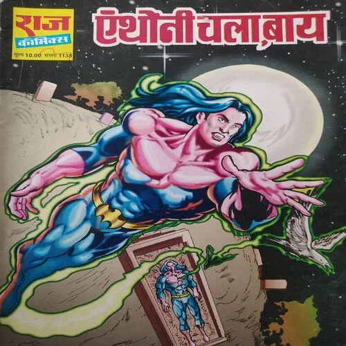 Anthoni Chala Baaye . [ No. of Pages 32 , Rs. 10.00 , No. 1135 ].