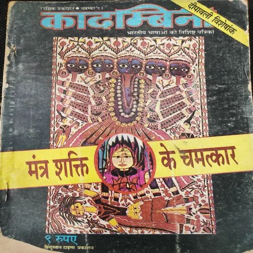 Kadambini . Edition : – ( Nov – 1992 ).
