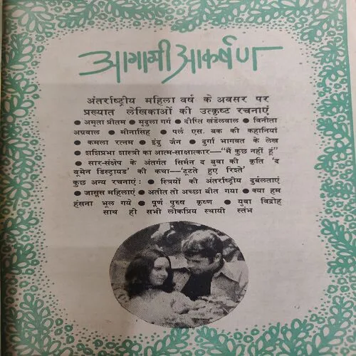 Kadambini . Edition : – ( July – 1975 ).