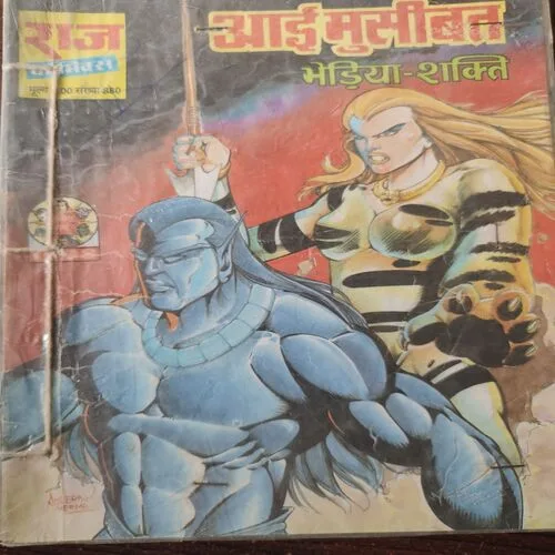 Aai Musibat . [ No. of Pages 32 , Rs. 8.00 , No. 880 ].