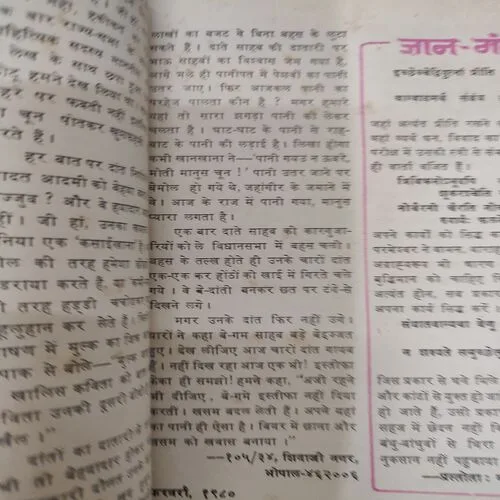 Kadambini . Edition : – ( Feb – 1980 ).