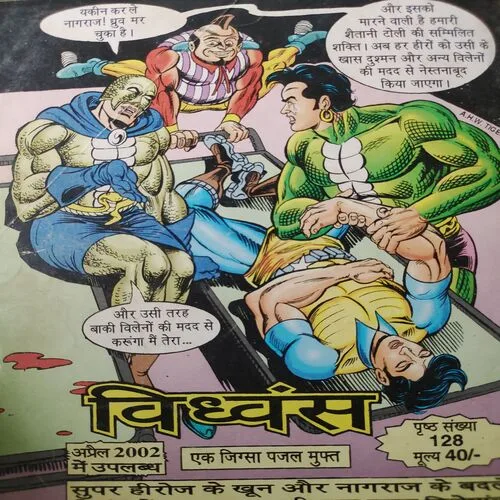 Tera Kaal . [ No. of Pages 32 , Rs. 10.00 , No. 1197 ].