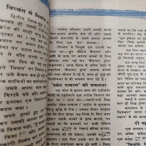 Kadambini . Edition : – ( Feb – 1980 ).