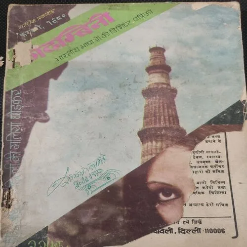 Kadambini . Edition : – ( Feb – 1980 ).