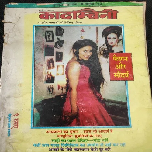 Kadambini . Edition : – ( Oct – 1993 ).