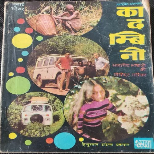 Kadambini . Edition : – ( July – 1975 ).