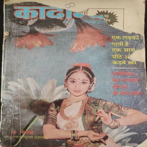 Kadambini . Edition : – ( Oct – 1990 ).