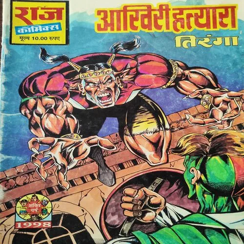 Aakhiri Hatyara . [ No. of Pages 32 , Rs. 10.00 , No. …….. ].
