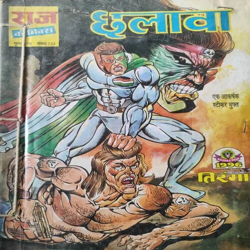 Chalavaa . [ No. of Pages 32 , Rs. 8.00 , No. 733 ].