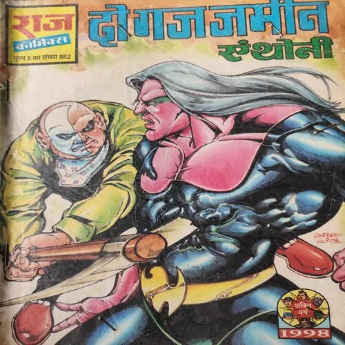 Do Gaz Jamin . [ No. of Pages 32 , Rs. 8.00 , No. 882 ].