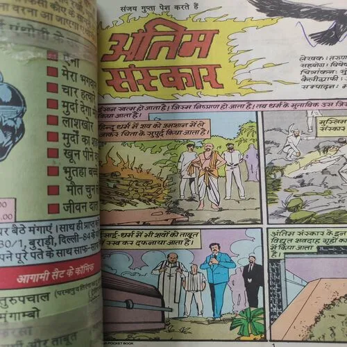 Antim Sanskaar . [ No. of Pages 32 , Rs. 8.00 , No. 857 ].