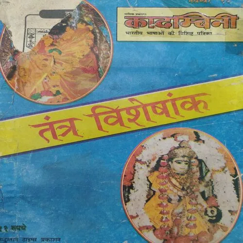 Kadambini . Edition : – ( Nov – 1995 ).