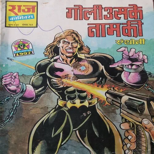 Goli Uske Naam Ki . [ No. of Pages 32 , Rs. 8.00 , No. 764 ].