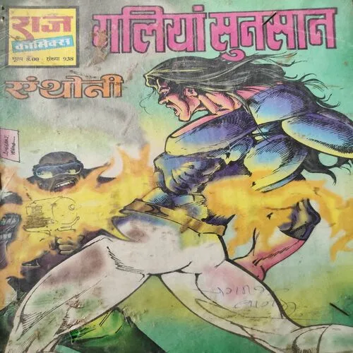 Galiyaa Soonsan . [ No. of Pages 32 , Rs. 8.00 , No. 938 ].