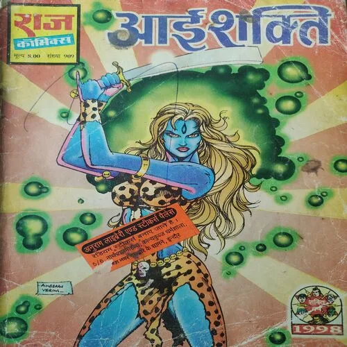 Aai Shakti . [ No. of Pages 32 , Rs. 8.00 , No. 909 ].