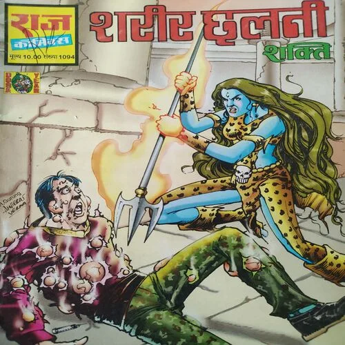 Sharir Chalni . [ No. of Pages 32 , Rs. 10.00 , No. 1094 ].