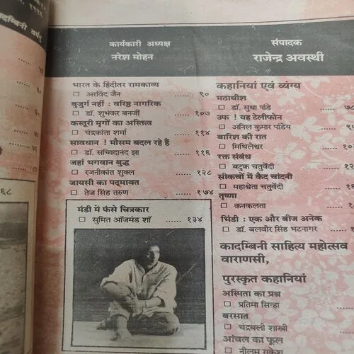 Kadambini . Edition : – ( Oct – 1996 ).