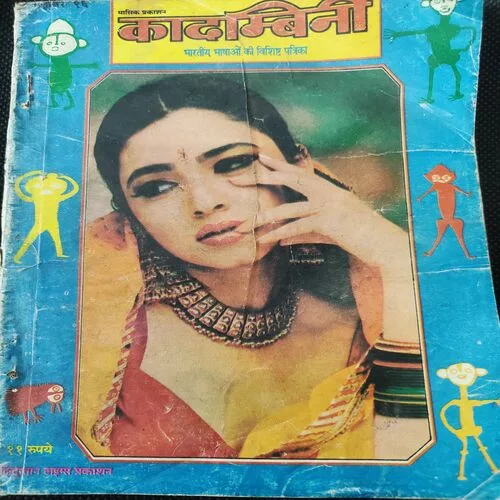 Kadambini . Edition : – ( Oct – 1996 ).
