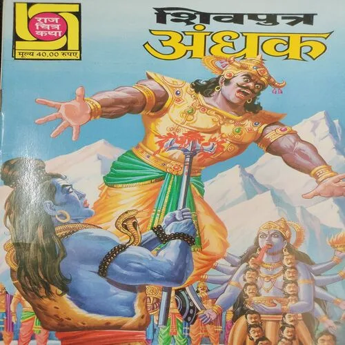 Shivputra Andhak .