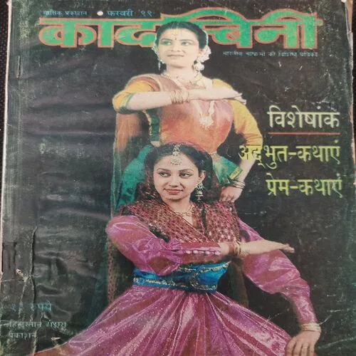 Kadambini . Edition : – ( Feb – 1999 ).