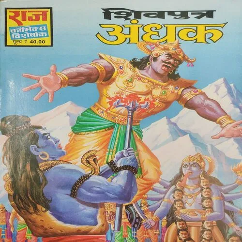 Shivputra Andhak .