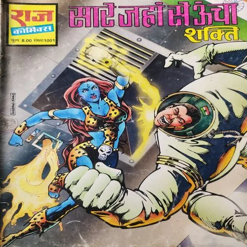 Saare Jaha Se Aacha . [ No. of Pages 32 , Rs. 8.00 , No. 1001 ].