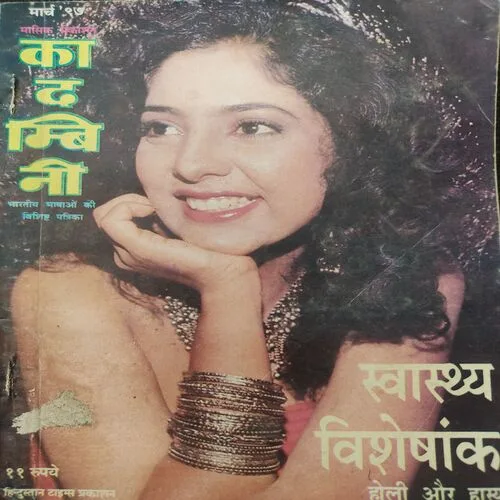Kadambini . Edition : – ( March – 1997 ).