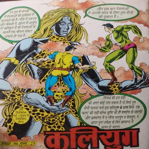 Mout Ke Diwaane . [ No. of Pages 32 , Rs. 8.00 , No. 924 ].