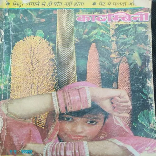 Kadambini . Edition : – ( April – 1995 ).