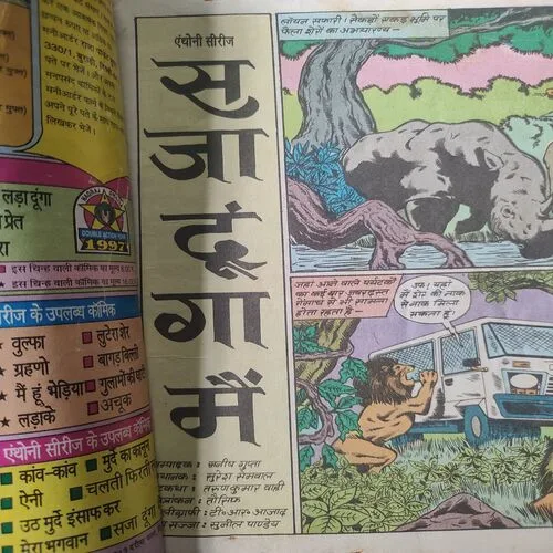 Saja Dunga Mai . [ No. of Pages 32 , Rs. 8.00 , No. 758 ].