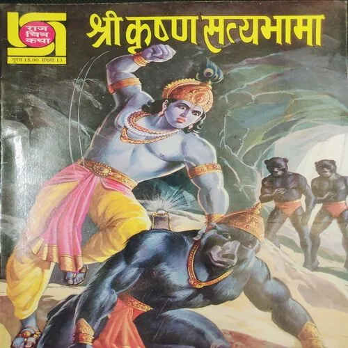 Shree Krishn Satybhama .